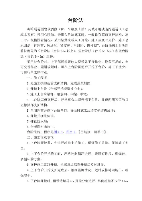 台阶法