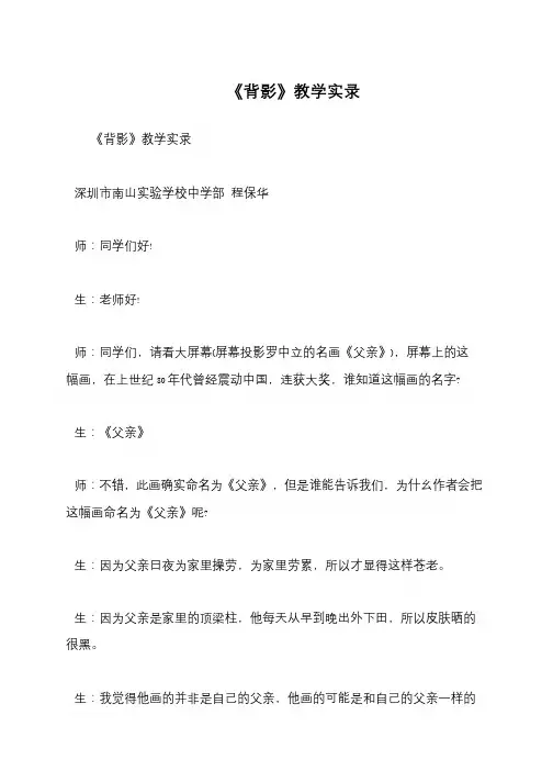 《背影》教学实录