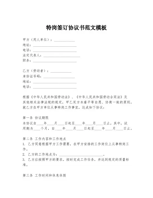 特岗签订协议书范文模板
