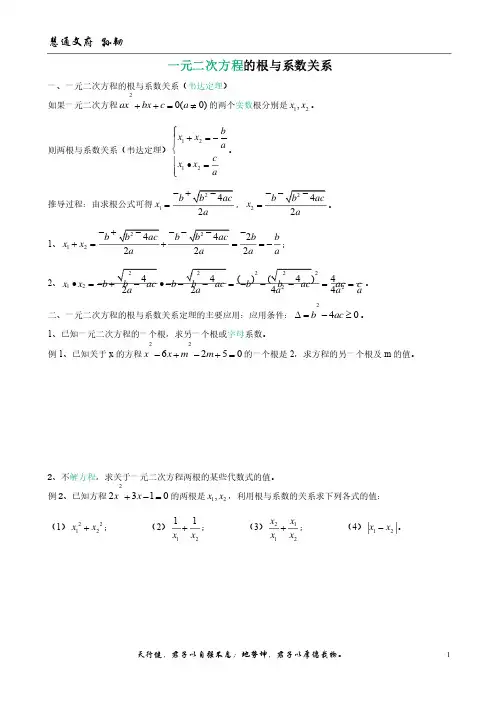 韦达定理——精选推荐