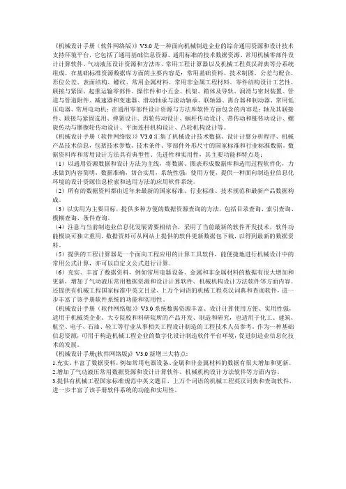 机械设计手册