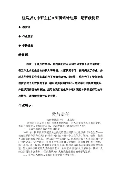 驻马店初中班主任3班国培计划第二期班级简报