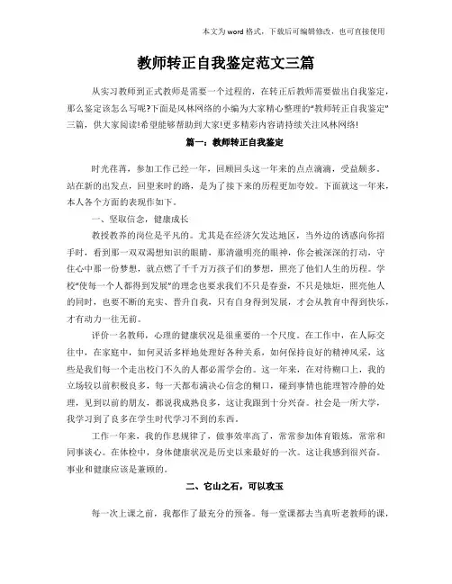2018年教师转正自我鉴定范文三篇