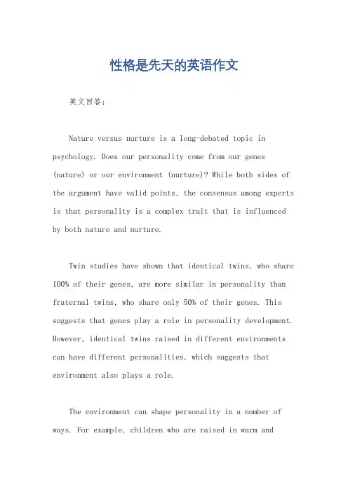 性格是先天的英语作文