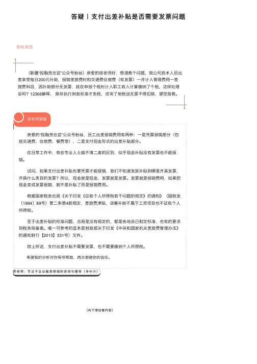 答疑｜支付出差补贴是否需要发票问题