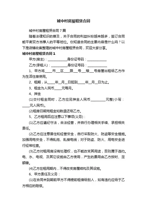 城中村房屋租赁合同