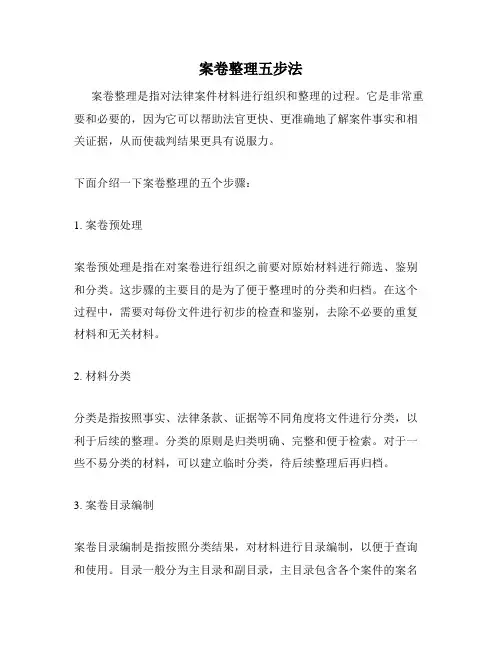 案卷整理五步法