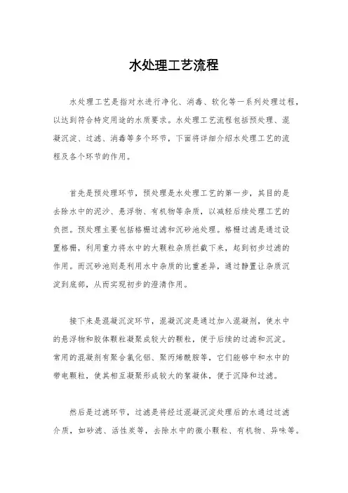 水处理工艺流程