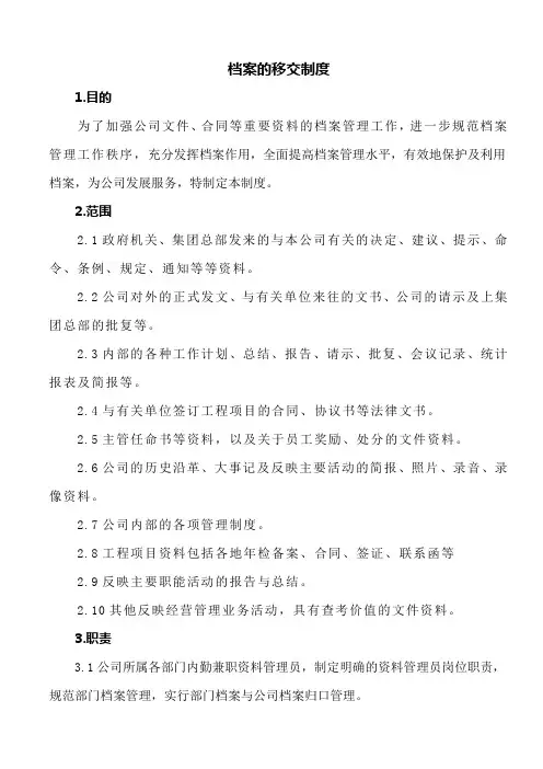 档案的移交制度