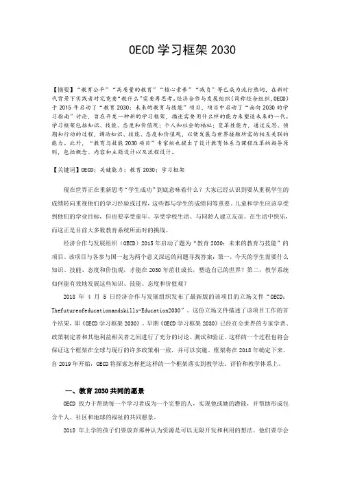 高中物理精品论文：OECD学习框架2030