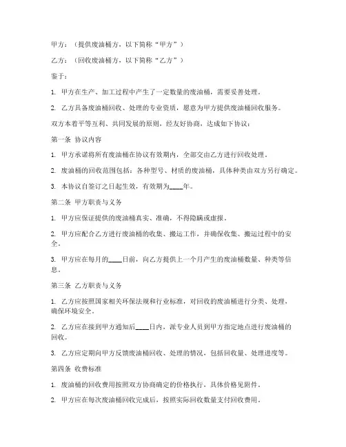废油桶回收合同协议书范本