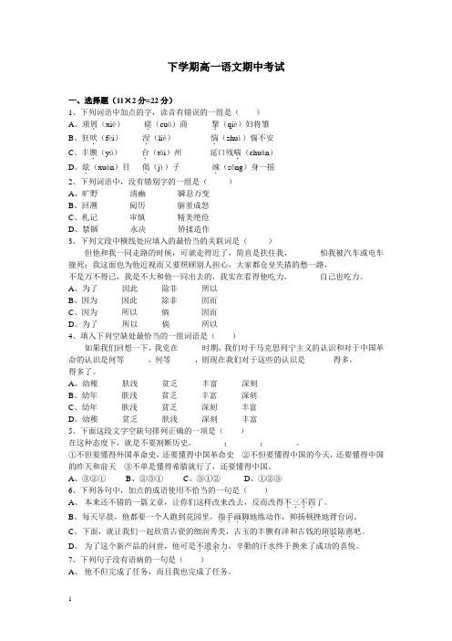 下学期高一语文期中考试