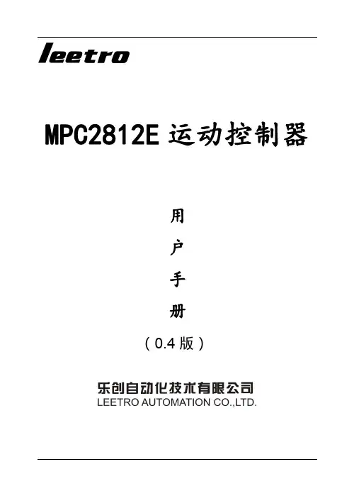MPC2812E运动控制器用户手册说明书