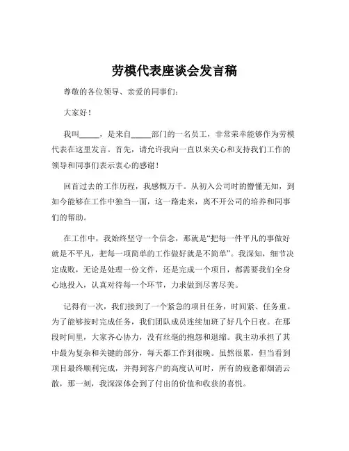 劳模代表座谈会发言稿