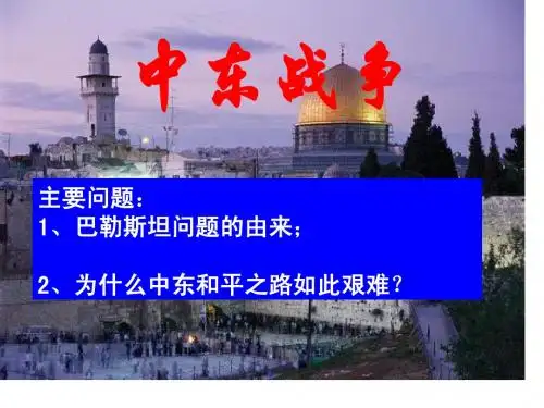 中东战争