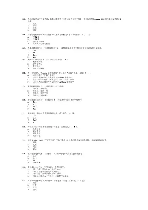 湖南省计算机二级VB选择题第三部分
