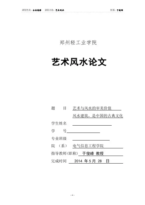 艺术与风水论文