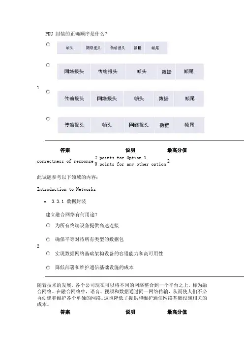 思科第1学期期末Final-3答案