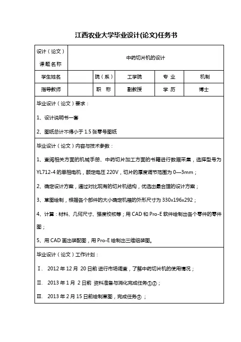 中药切片机的设计-任务书