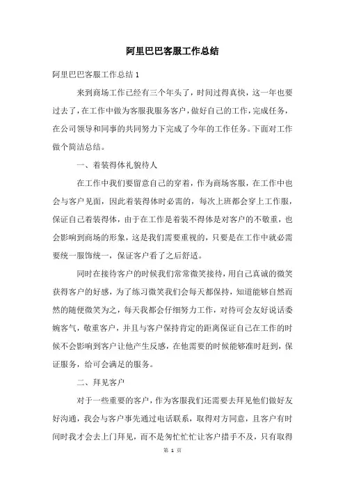 阿里巴巴客服工作总结