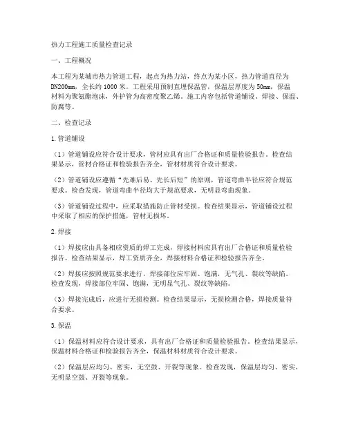 热力工程施工质量检查记录