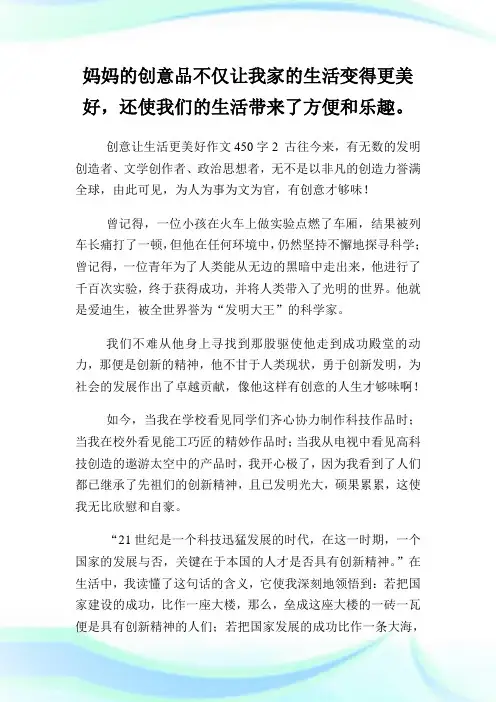 创意让生活更美好作文450字.doc