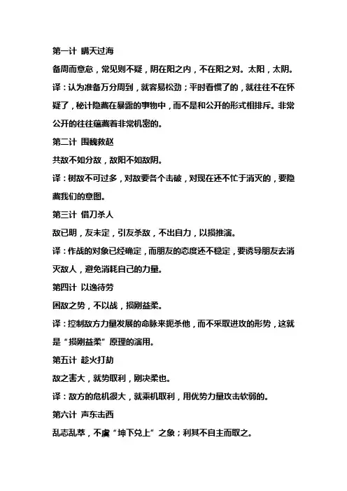 三十六计走为上计
