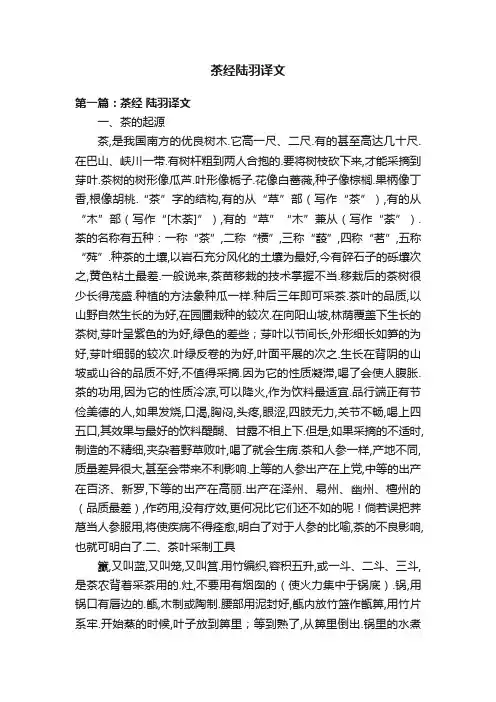 茶经陆羽译文
