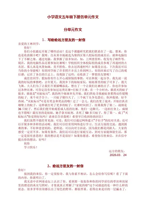 (新)部编版人教版五年级语文下册各单元作文范文(全套)