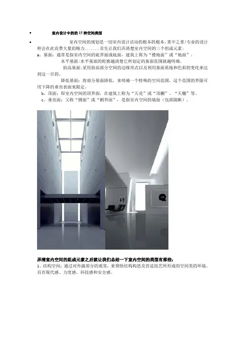 室内设计中的的15种空间类型知识讲解
