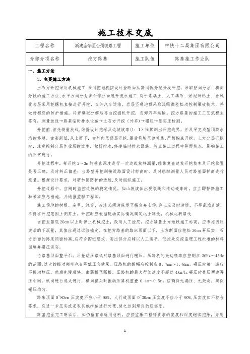 挖方路基施工技术交底