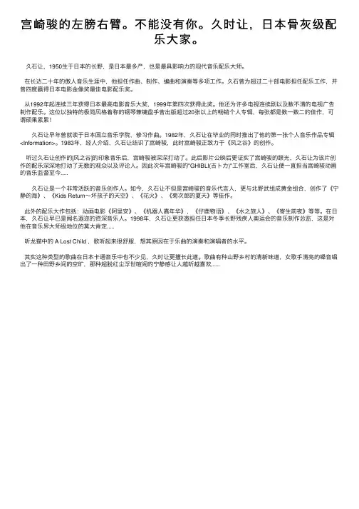 宫崎骏的左膀右臂。不能没有你。久时让，日本骨灰级配乐大家。