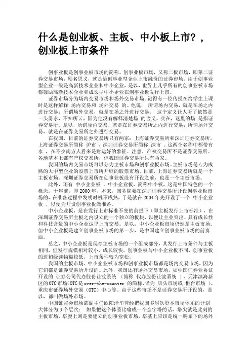 什么是创业板、主板