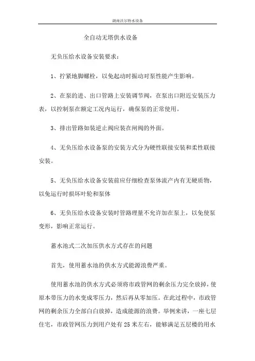 全自动无塔供水设备