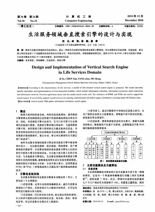 生活服务领域垂直搜索引擎的设计与实现