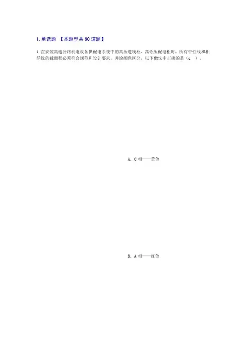 [2017年整理]公路工程继续教育考试试题及答案89分