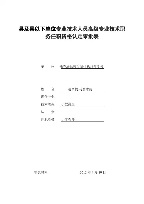高级专业技术职务认定表