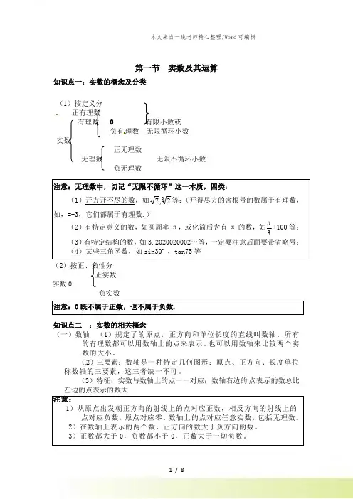 人教版中考数学专题复习全攻略：第一节 实数及其运算