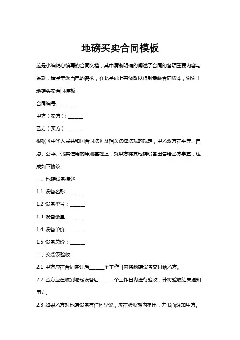 地磅买卖合同模板