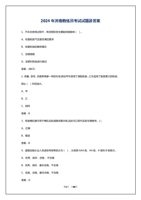 2024年济南教练员考试试题及答案