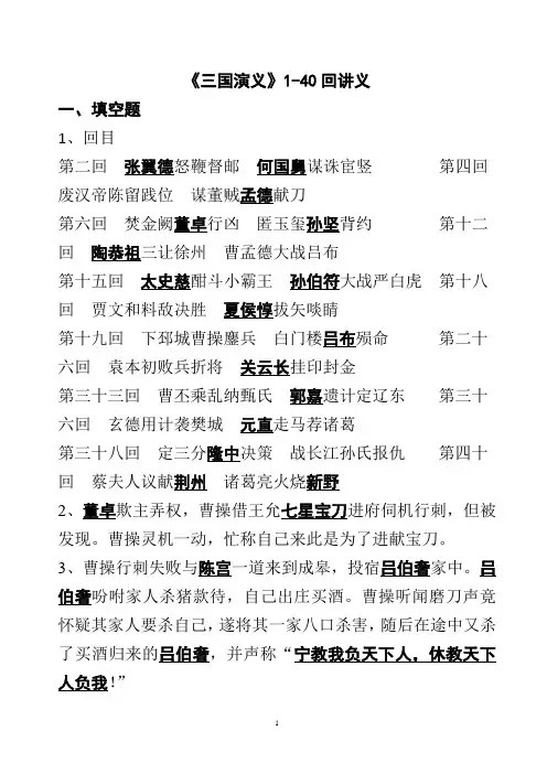 《三国演义》1 40回讲义教师版