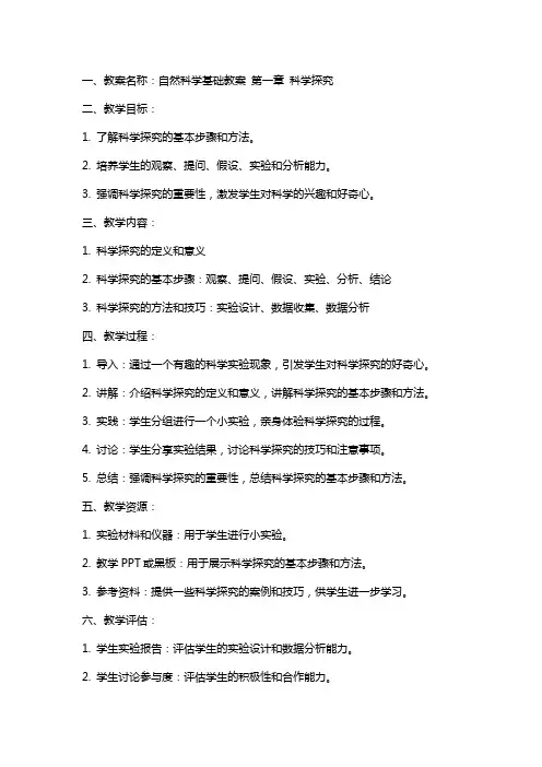 自然科学基础教案