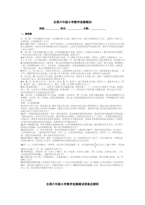 全国六年级小学数学竞赛测试带答案解析
