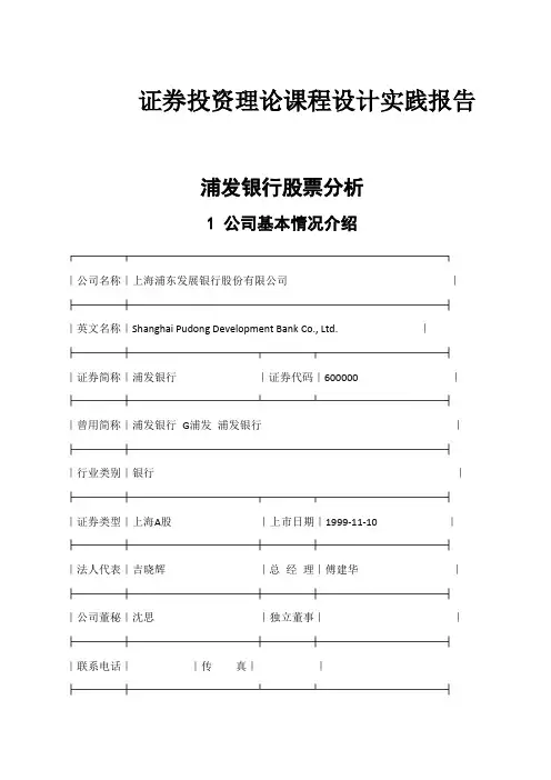 浦发银行股票分析