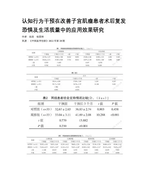 认知行为干预在改善子宫肌瘤患者术后复发恐惧及生活质量中的应用效果研究