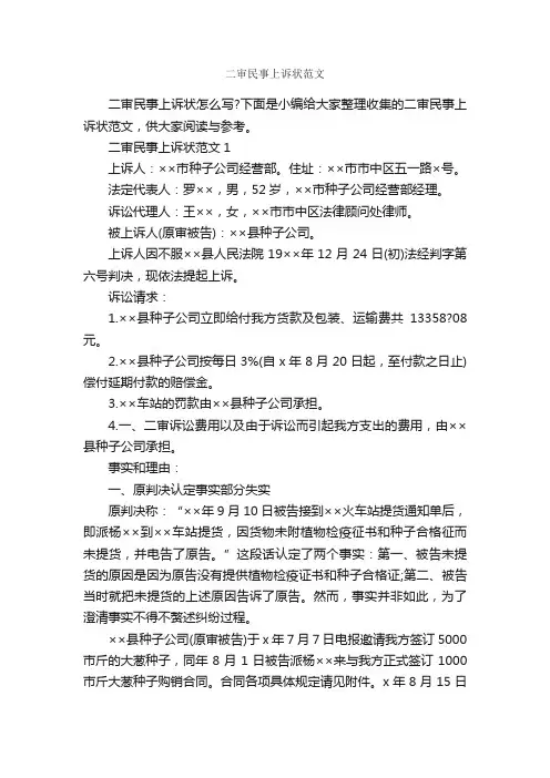 二审民事上诉状范文_公文写作范文_