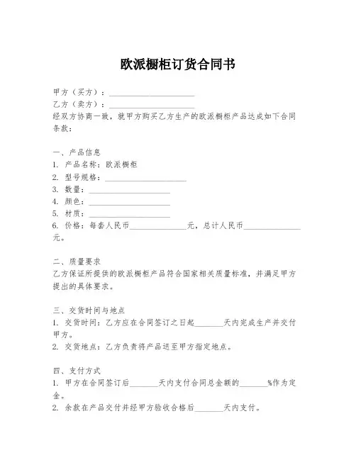 欧派橱柜订货合同书