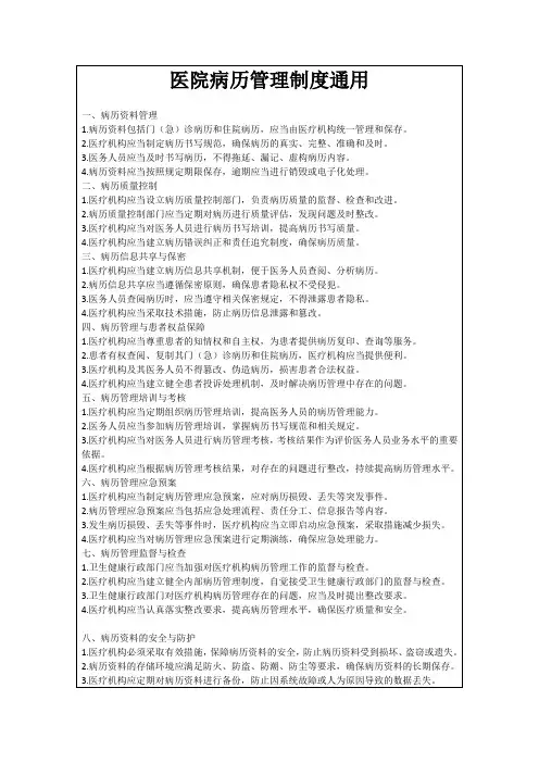医院病历管理制度通用