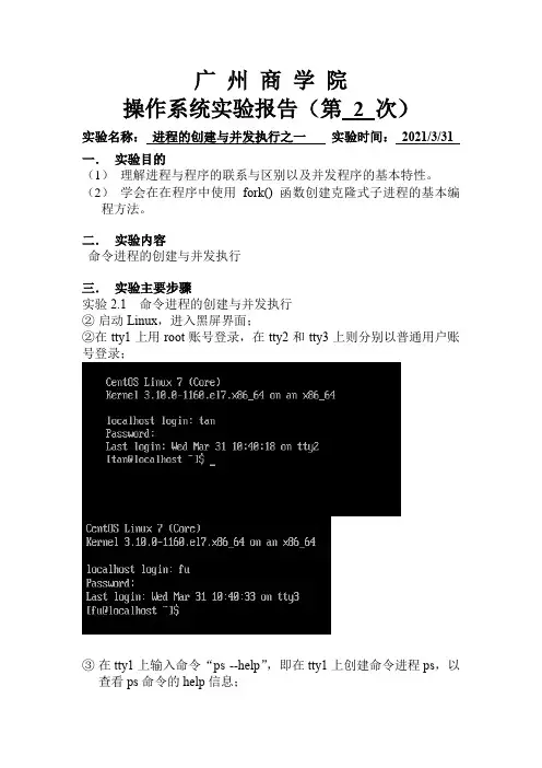 进程的创建与并发执行之一实验报告(A35)