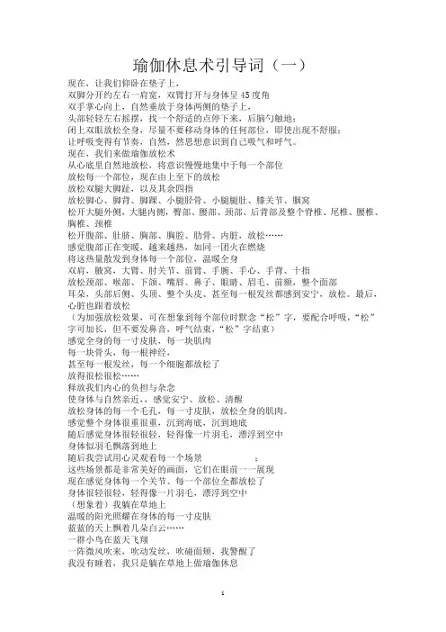 瑜伽休息术引导词新版
